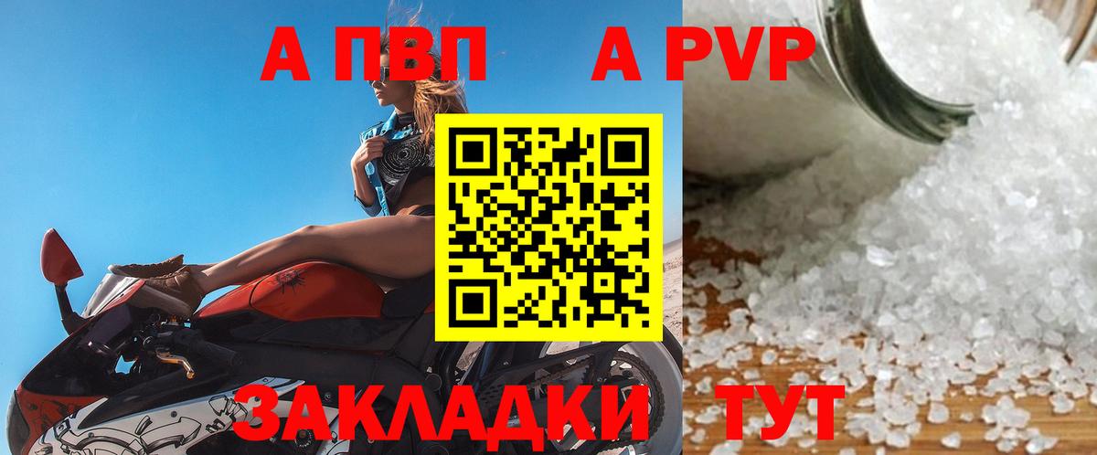 A-PVP крисы CK Малоярославец