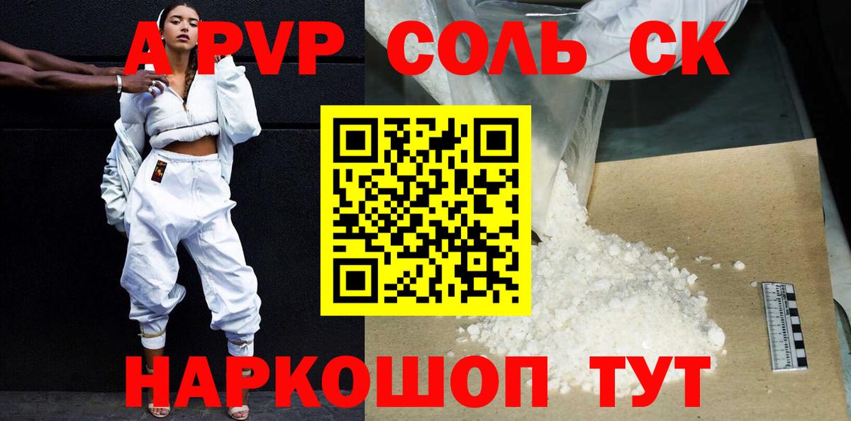 Alpha PVP Соль  Alpha-PVP мука  Вход с VPN  APVP  Малоярославец  A PVP VHQ 