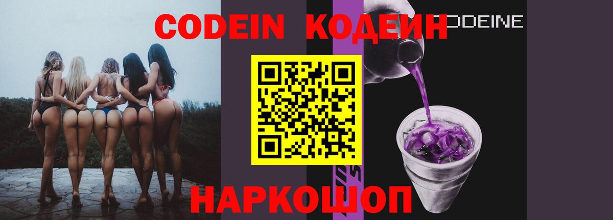 Кодеиновый сироп Lean напиток Lean (лин) Малоярославец