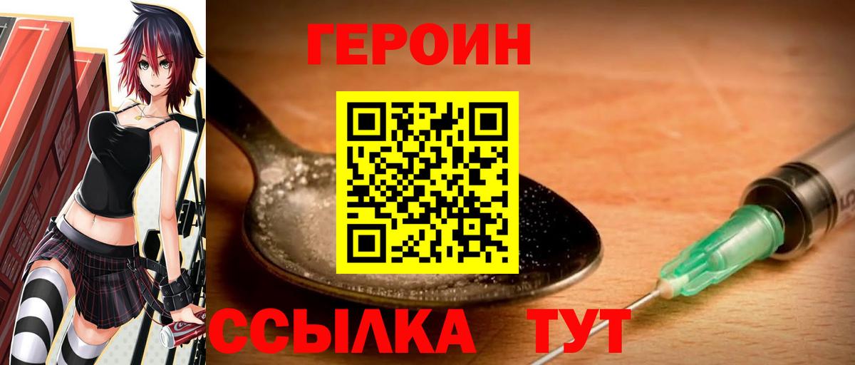 Героин белый  Вход с VPN  Героин  Малоярославец 